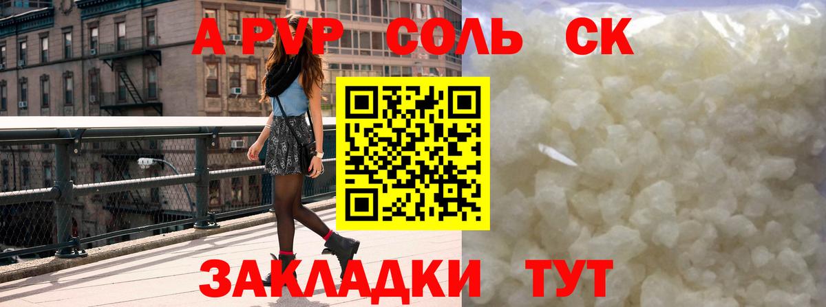 APVP  Alfa_PVP крисы CK  А ПВП кристаллы  Азов  Вход с VPN  Alpha PVP мука 