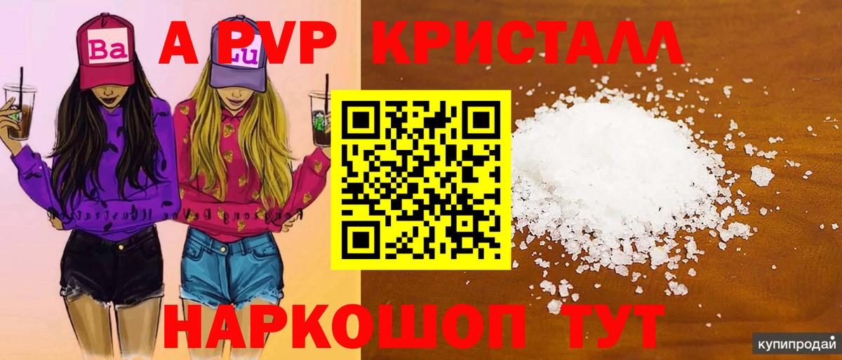 А ПВП Crystall Азов