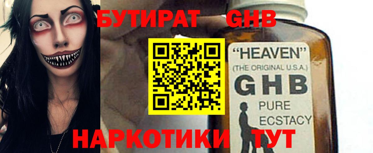 БУТИРАТ Butirat Азов