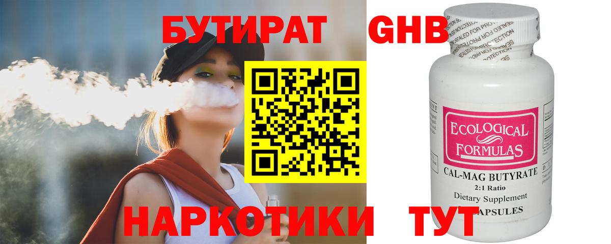 Бутират 1.4BDO  БУТИРАТ  Азов  Вход с VPN 