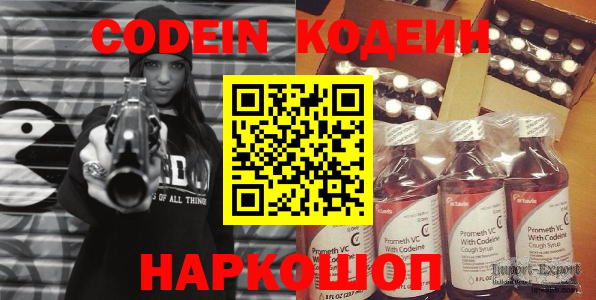 Азов  Codein Purple Drank  Вход с VPN 