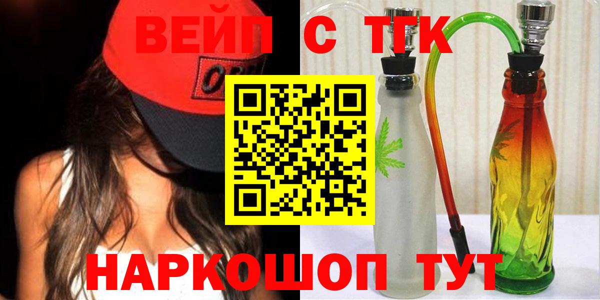 ТГК вейп Азов